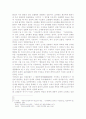 사씨남정기와 욕망의 문제 10페이지