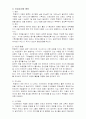 학령전기와 놀이활동 5페이지