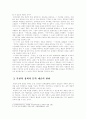 (북한문학의이해)1960년대에서 1990년대까지 북한 문학에서 주체문예이론의 형성과 변화과정 3페이지