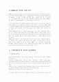 (북한문학의이해)1960년대에서 1990년대까지 북한 문학에서 주체문예이론의 형성과 변화과정 7페이지