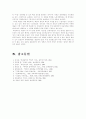 (북한문학의이해)1960년대에서 1990년대까지 북한 문학에서 주체문예이론의 형성과 변화과정 11페이지