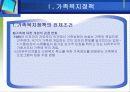 가족정책 및 가족복지정책 4페이지