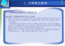 가족정책 및 가족복지정책 5페이지