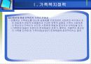가족정책 및 가족복지정책 6페이지