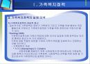 가족정책 및 가족복지정책 7페이지