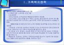 가족정책 및 가족복지정책 12페이지