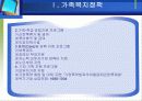 가족정책 및 가족복지정책 15페이지