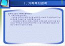 가족정책 및 가족복지정책 17페이지