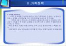 가족정책 및 가족복지정책 19페이지