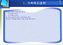 가족정책 및 가족복지정책 21페이지