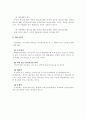 취소의 의의와 종류 및 취소권자 2페이지