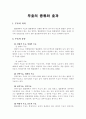 무효의 종류와 효과 1페이지