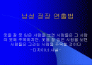 남성 정장 연출법 1페이지