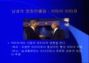 남성 정장 연출법 27페이지