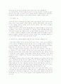 엽기 문화에 관한 고찰 4페이지