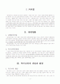 장애학생 특수교육에 대한 레포트 3페이지