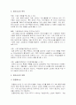 해외소싱의 필요성과 목적 및 유형 3페이지