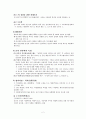 [분석/조사] 공자의 사상  2페이지