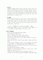 중국 고대사상 5페이지