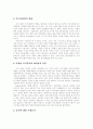 [사회복지환경][지역사회복지][사회복지자원][사회복지제도][사회복지서비스][사회복지정책][사회복지체계]21세기 사회복지환경과 지역사회복지 및 인적․물적 사회복지자원 개발, 육성 방안 분석 6페이지