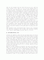 [국가정책]국가정책 추진과 정책 평가 분석(관치경제의 반복되는 위기, 세계화와 사회정책의 변화, 정책추진 방법과 수단의 적합성, 정책평가 기준, 향후 정책추진을 위한 제언, 국가정책, 사회정책, 정책) 2페이지