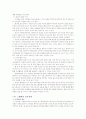 스웨덴의 아동보육제도 6페이지