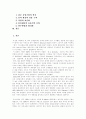 [대형 할인점][마케팅 전략]국내 대형 할인점의 현황과 특징 및 마케팅 전략과 향후 개선점(대형할인점의 입지특성과 파급 효과, 국내 할인점의 문제점 및 해결방안, 국내외 할인점의  마켓팅 성공사례) 3페이지