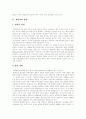 [대형 할인점][마케팅 전략]국내 대형 할인점의 현황과 특징 및 마케팅 전략과 향후 개선점(대형할인점의 입지특성과 파급 효과, 국내 할인점의 문제점 및 해결방안, 국내외 할인점의  마켓팅 성공사례) 4페이지