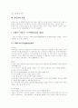 [대형 할인점][마케팅 전략]국내 대형 할인점의 현황과 특징 및 마케팅 전략과 향후 개선점(대형할인점의 입지특성과 파급 효과, 국내 할인점의 문제점 및 해결방안, 국내외 할인점의  마켓팅 성공사례) 5페이지