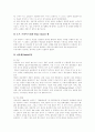 [대형 할인점][마케팅 전략]국내 대형 할인점의 현황과 특징 및 마케팅 전략과 향후 개선점(대형할인점의 입지특성과 파급 효과, 국내 할인점의 문제점 및 해결방안, 국내외 할인점의  마켓팅 성공사례) 9페이지