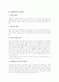 [대형 할인점][마케팅 전략]국내 대형 할인점의 현황과 특징 및 마케팅 전략과 향후 개선점(대형할인점의 입지특성과 파급 효과, 국내 할인점의 문제점 및 해결방안, 국내외 할인점의  마켓팅 성공사례) 11페이지