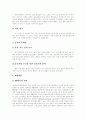 [대형 할인점][마케팅 전략]국내 대형 할인점의 현황과 특징 및 마케팅 전략과 향후 개선점(대형할인점의 입지특성과 파급 효과, 국내 할인점의 문제점 및 해결방안, 국내외 할인점의  마켓팅 성공사례) 17페이지