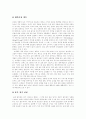 [대형 할인점][마케팅 전략]국내 대형 할인점의 현황과 특징 및 마케팅 전략과 향후 개선점(대형할인점의 입지특성과 파급 효과, 국내 할인점의 문제점 및 해결방안, 국내외 할인점의  마켓팅 성공사례) 19페이지