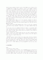 [대형 할인점][마케팅 전략]국내 대형 할인점의 현황과 특징 및 마케팅 전략과 향후 개선점(대형할인점의 입지특성과 파급 효과, 국내 할인점의 문제점 및 해결방안, 국내외 할인점의  마켓팅 성공사례) 21페이지