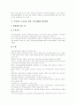 [국민연금]국민연금의 목적, 필요성, 사회적 효과, 재정안정 방안, 기금운용의 개선방안, 향후 개혁방향 분석(외국의 사례 중심)(국민연금 사회적 효과, 외국 연금제도 사례, 국민연금 재정안정화 방안) 18페이지