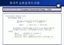 마케팅조사론 - 집단간 차이분석 10페이지