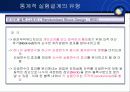 마케팅조사론 - 집단간 차이분석 13페이지