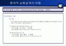 마케팅조사론 - 집단간 차이분석 17페이지