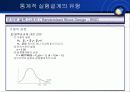 마케팅조사론 - 집단간 차이분석 21페이지