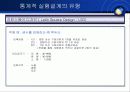 마케팅조사론 - 집단간 차이분석 26페이지