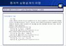 마케팅조사론 - 집단간 차이분석 29페이지