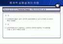 마케팅조사론 - 집단간 차이분석 37페이지