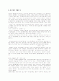 [대학교육][대학생활][음주문화][친구관계]대학교육의 문제점과 성공적인 대학생활 지침 분석(음주문화 친구관계 사례 중심)(대학내의 음주문화 사례, 친구관계의 형성 사례, 성공적인 대학생활 지침) 12페이지