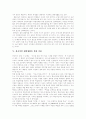 [대학교육][대학생활][음주문화][친구관계]대학교육의 문제점과 성공적인 대학생활 지침 분석(음주문화 친구관계 사례 중심)(대학내의 음주문화 사례, 친구관계의 형성 사례, 성공적인 대학생활 지침) 18페이지