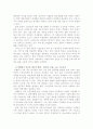 우리나라의 소득 양극화 현황의 원인과 해결방안에 대한 조사 6페이지