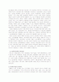 우리나라의 소득 양극화 현황의 원인과 해결방안에 대한 조사 8페이지