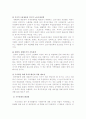 우리나라의 소득 양극화 현황의 원인과 해결방안에 대한 조사 11페이지