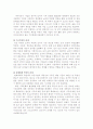 우리나라의 소득 양극화 현황의 원인과 해결방안에 대한 조사 13페이지
