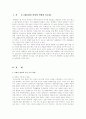 차기 대통령의 역할과 임무 2페이지