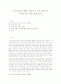 [동북공정]동북공정의 배경, 내용과 중국의 전략 및 우리나라의 대응 방안 분석(동북공정 배경과 연도별 진행상황, 동북공정 내용, 동북공정 정치적 전략, 중국의 한반도 통일에 대한 입장과 한국의 대응) 1페이지